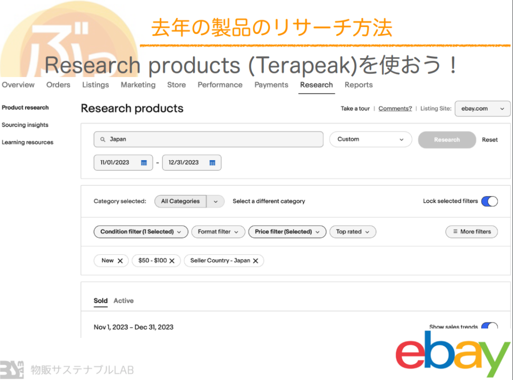 Research products (Terapeak)を使って上記を調べましょう！