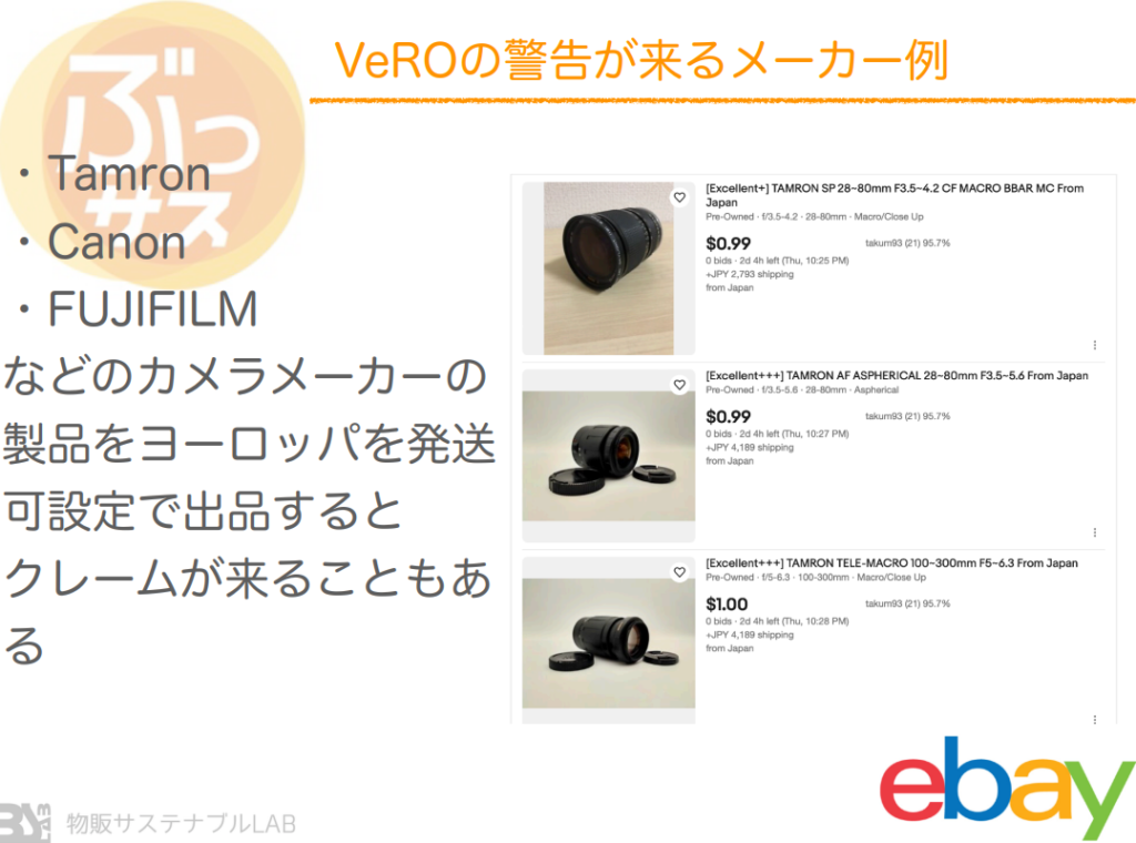 ebay VeRO違反一例