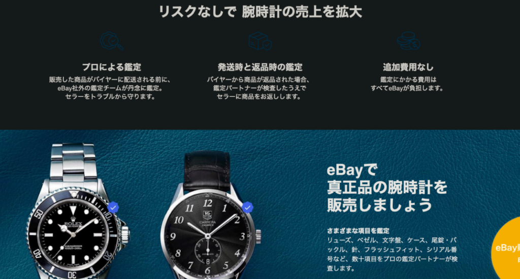 ebay真贋保証サービス