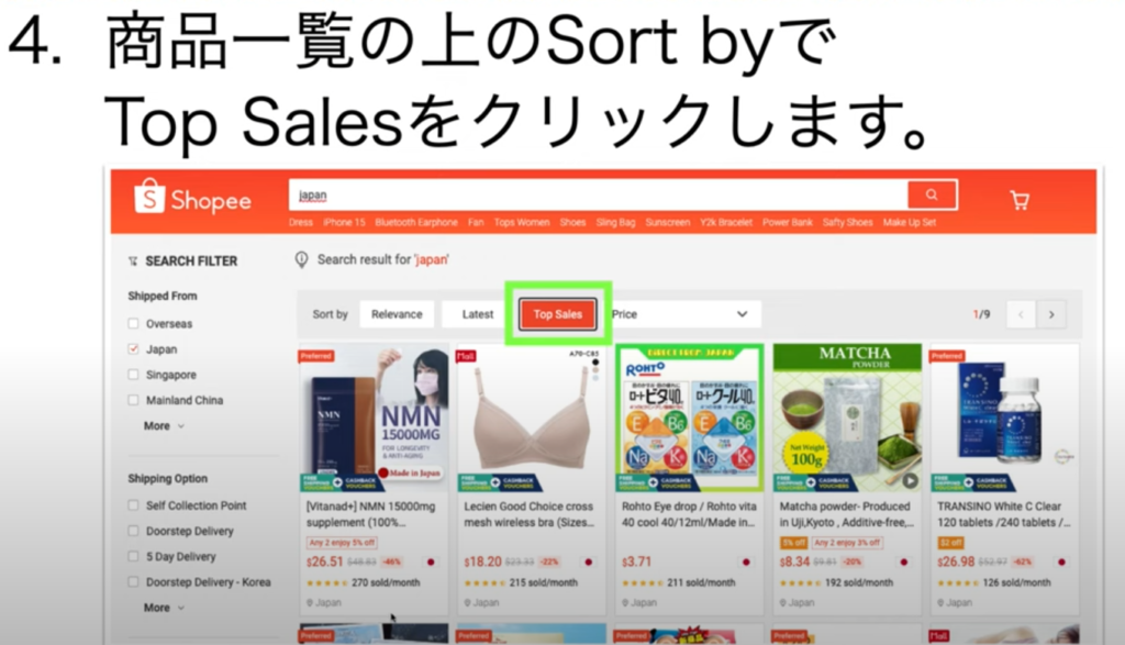 Shopeeリサーチ手順